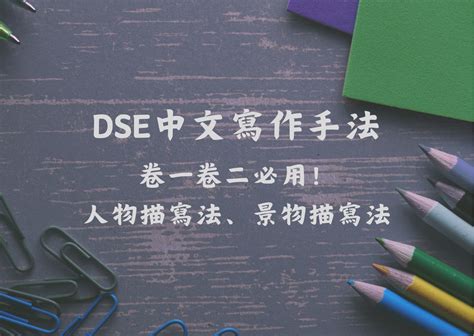 人物描寫手法有哪幾種|DSE中文寫作手法 【DSE中文寫作手法】超詳細解。